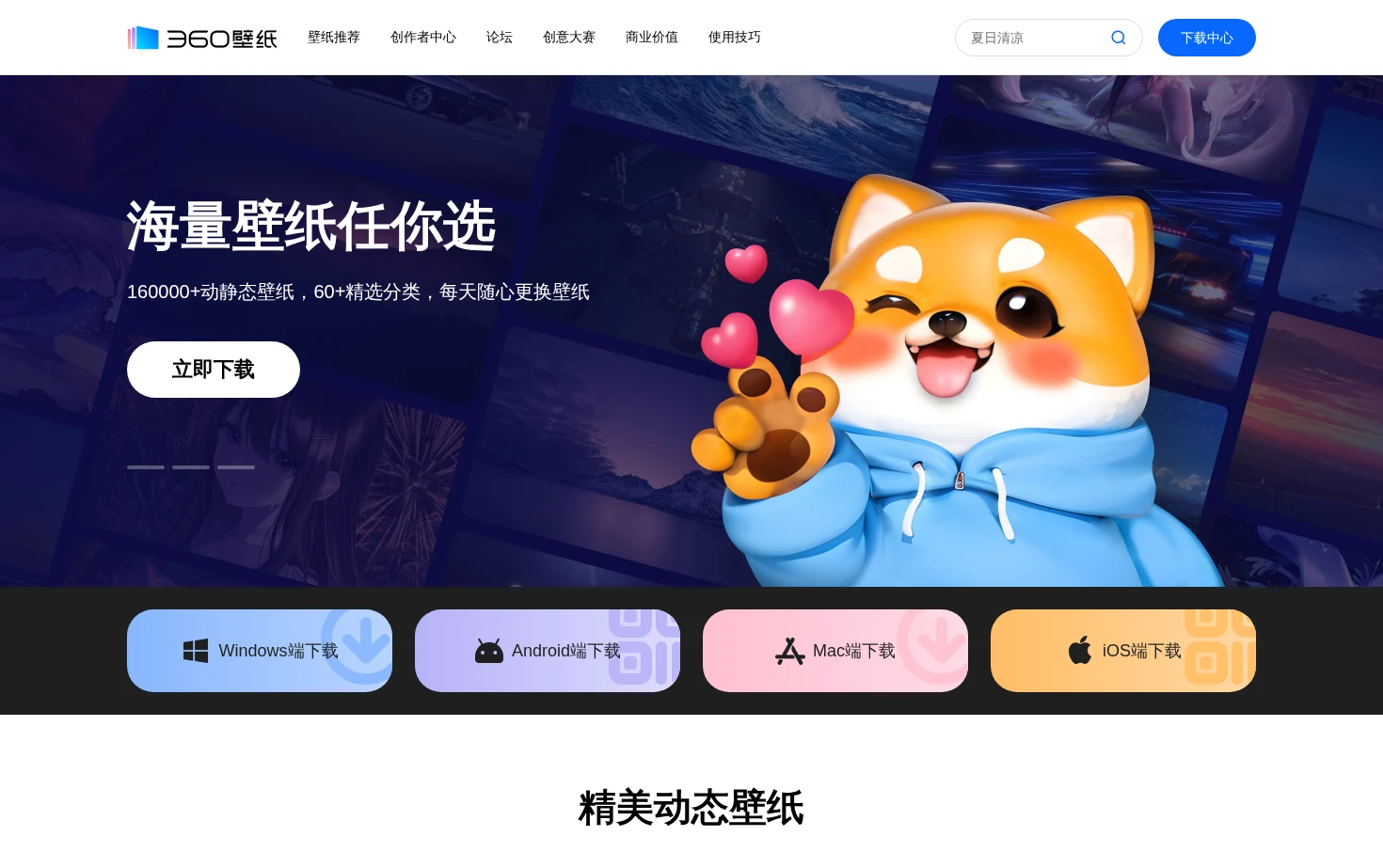 360壁纸 页面快照